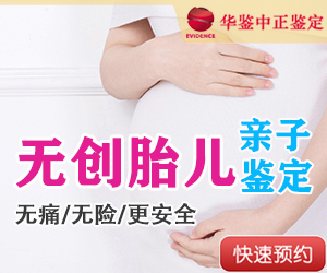 沈阳无创孕期亲子鉴定