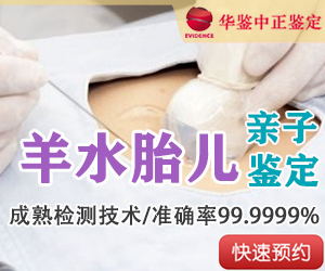 沈阳羊水胎儿亲子鉴定