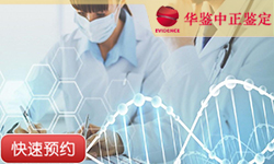 沈阳全同胞亲缘鉴定