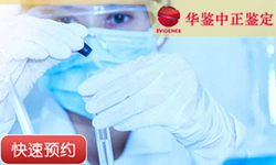 沈阳同父异母半同胞鉴定